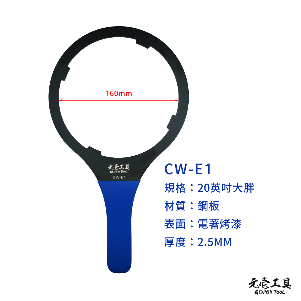 【元壹工具】金屬濾水器板手 RO濾水器 標準 10＂ 20＂ 3012 RO膜殼 小胖 大胖 10 20英吋-規格圖7