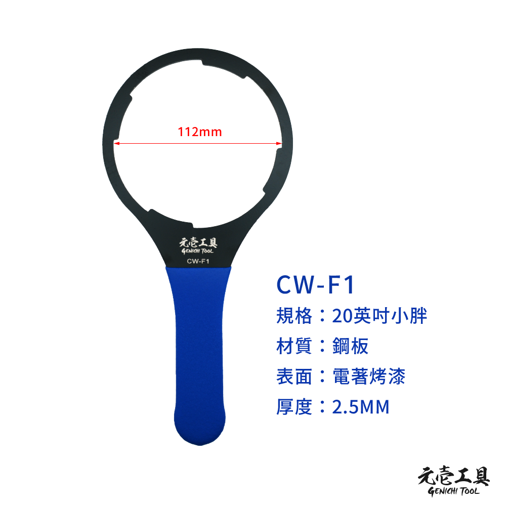 【元壹工具】金屬濾水器板手 RO濾水器 標準 10＂ 20＂ 3012 RO膜殼 小胖 大胖 10 20英吋-規格圖7