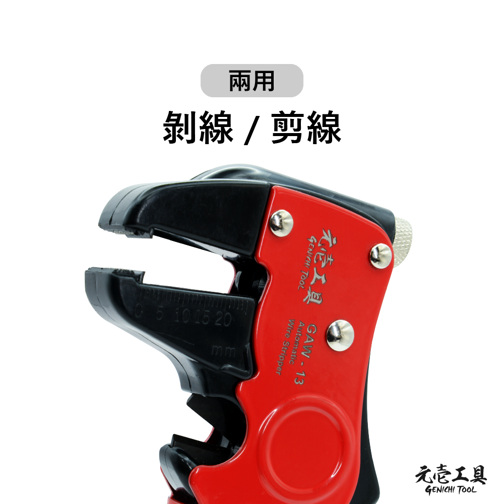 【元壹工具】鴨嘴自動剝線鉗 台灣製造 MIT 剪線鉗 電工鉗  GAW-13-細節圖2