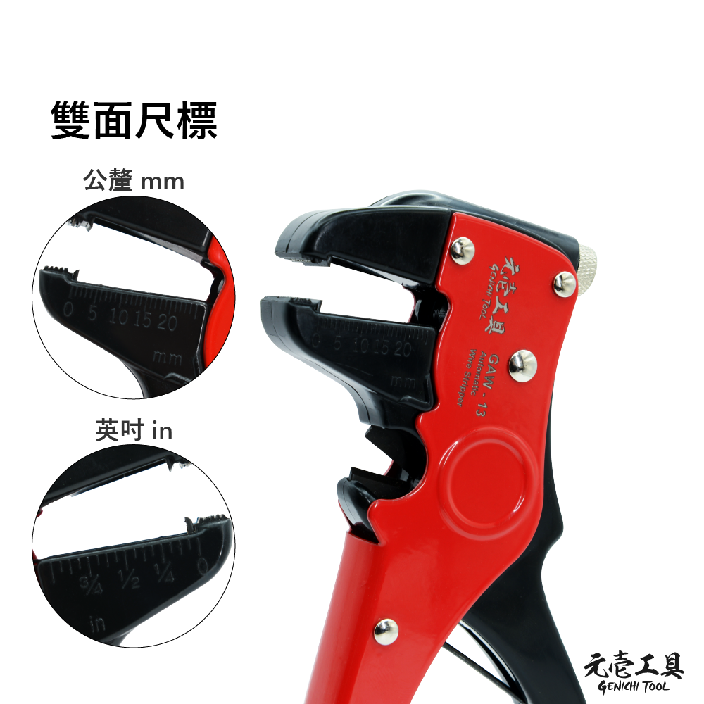【元壹工具】鴨嘴自動剝線鉗 台灣製造 MIT 剪線鉗 電工鉗  GAW-13-細節圖3