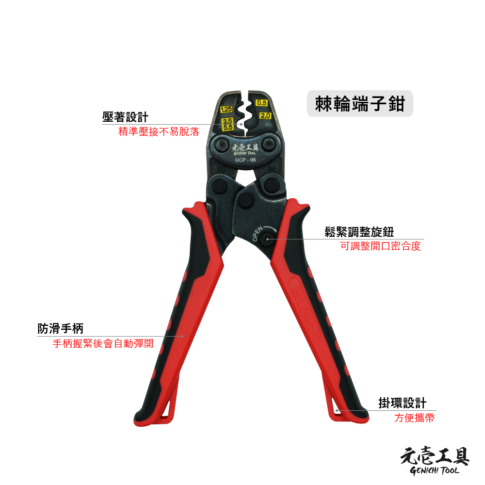 【元壹工具】 棘輪端子鉗 台灣製造  MIT 棘輪壓接鉗 壓線鉗 壓接 壓著端子鉗 GCP-06-細節圖4