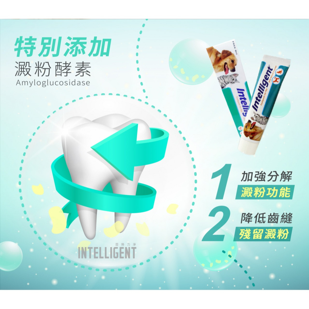 【Jopet】*台灣廠商* 正品原廠授權 寵物牙膏 因特力淨 貓狗牙膏 酵素牙膏 狗牙膏 Intelligent-細節圖4