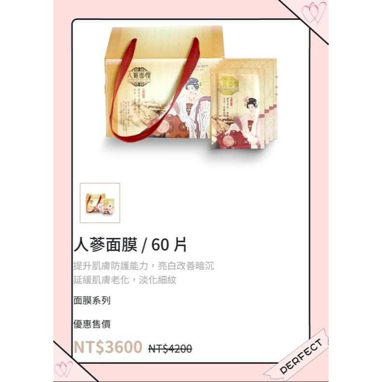 人蔘面膜 / 60 片 提升肌膚防護能力，亮白改善暗沉 延緩肌膚老化，淡化細紋 面膜系列-細節圖2