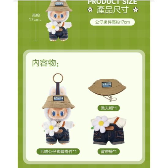 POP MART 泡泡瑪特 THE MONSTERS 春天野在家系列 - 搪膠毛絨公仔掛件  LABUBU 小春-細節圖3