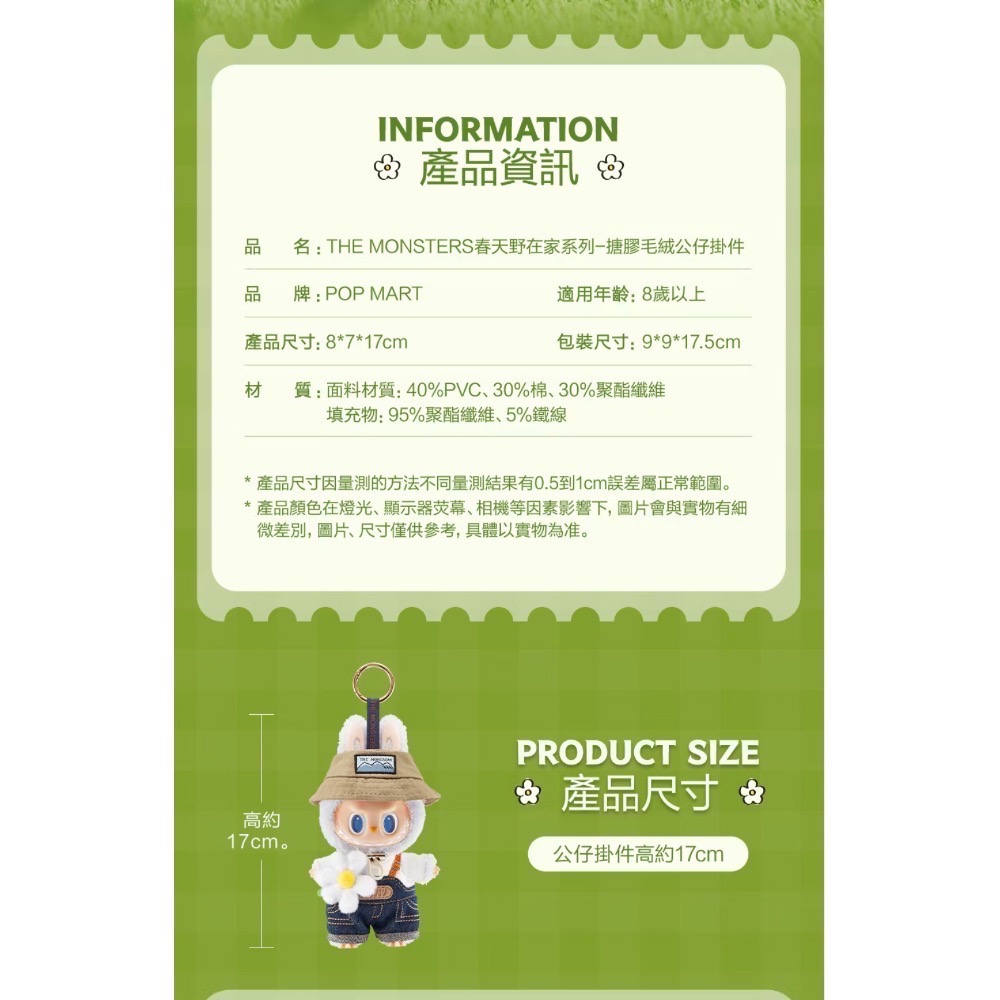 POP MART 泡泡瑪特 THE MONSTERS 春天野在家系列 - 搪膠毛絨公仔掛件  LABUBU 小春-細節圖4