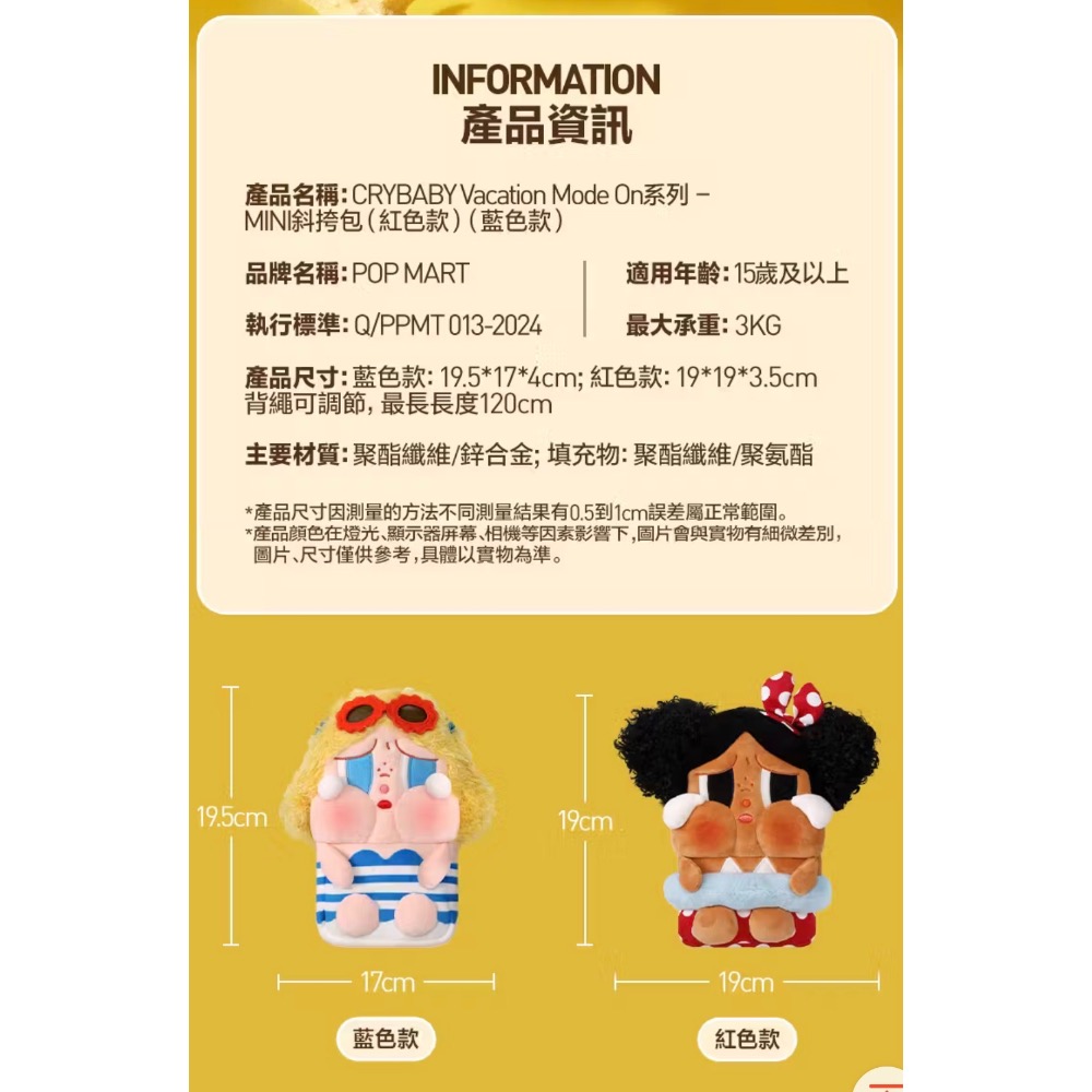 POP MART 泡泡瑪特 CRYBABY Vacation Mode On 系列 - MINI 斜挎包 潮流禮物潮玩-細節圖4