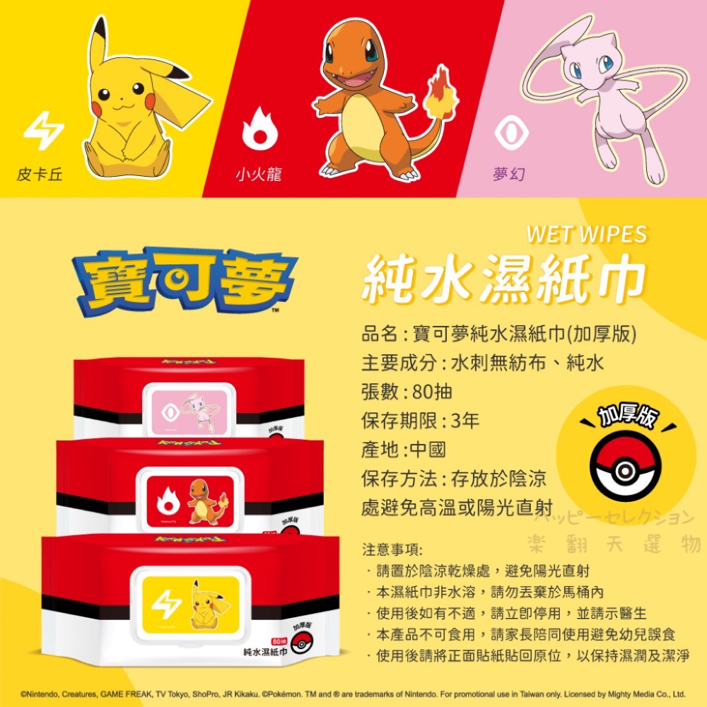 現貨速出～Pokemon 寶可夢純水濕紙巾 80抽（加厚版) 款式隨機-細節圖2
