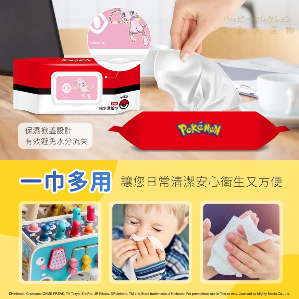 現貨速出～Pokemon 寶可夢純水濕紙巾 80抽（加厚版) 款式隨機-細節圖3