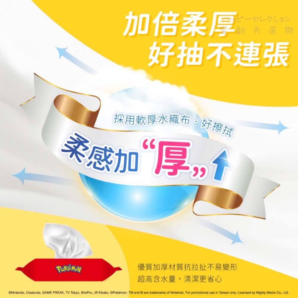 現貨速出～Pokemon 寶可夢純水濕紙巾 80抽（加厚版) 款式隨機-細節圖5