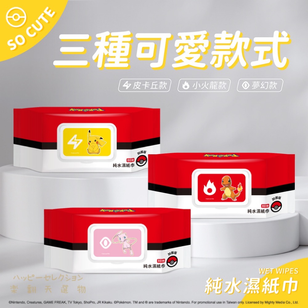 現貨速出～Pokemon 寶可夢純水濕紙巾 80抽（加厚版) 款式隨機-細節圖6