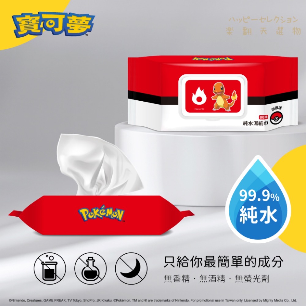 現貨速出～Pokemon 寶可夢純水濕紙巾 80抽（加厚版) 款式隨機-細節圖7