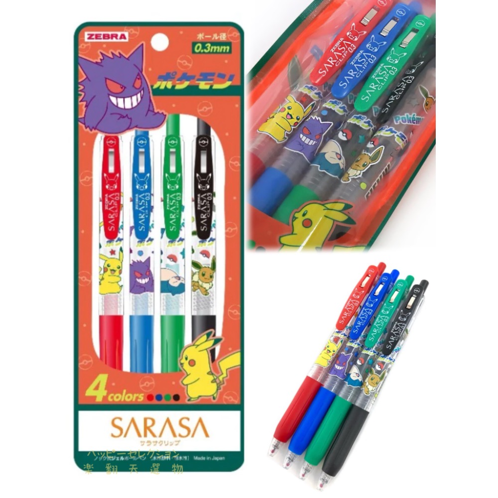 日本🇯🇵直送/現貨在台～日本製 SARASA 正版 寶可夢 0.3mm 圓珠筆 四色組-細節圖2
