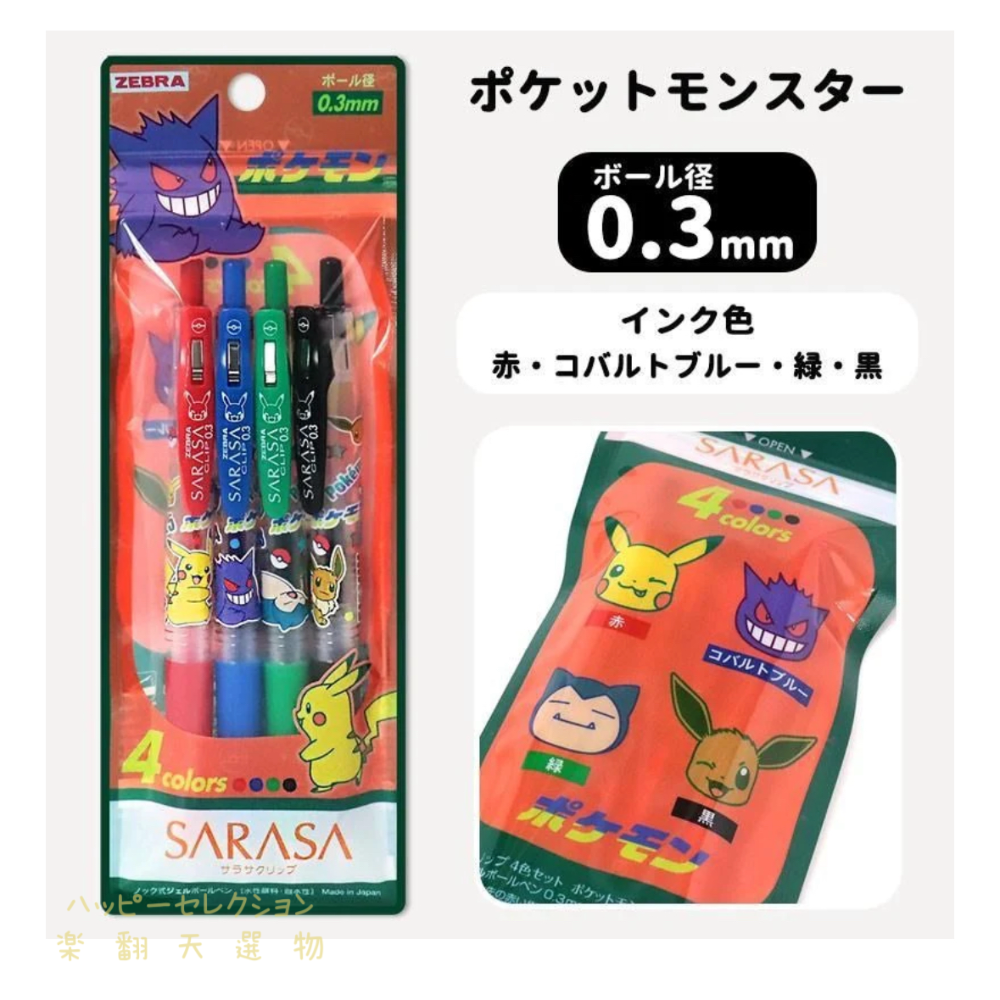 日本🇯🇵直送/現貨在台～日本製 SARASA 正版 寶可夢 0.3mm 圓珠筆 四色組-細節圖7
