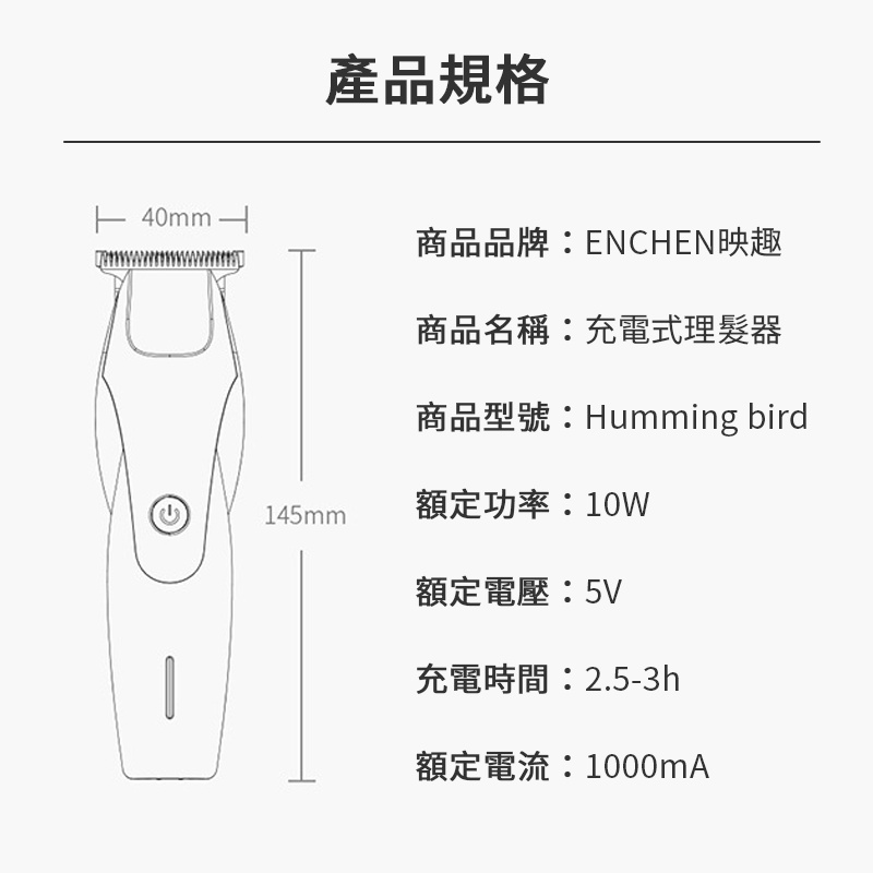 映趣 Humming Bird理髮器 ENCHEN 造型專用 超薄刀片 理髮神器 快速 各種髮質適用 充電理髮器 USB-細節圖9