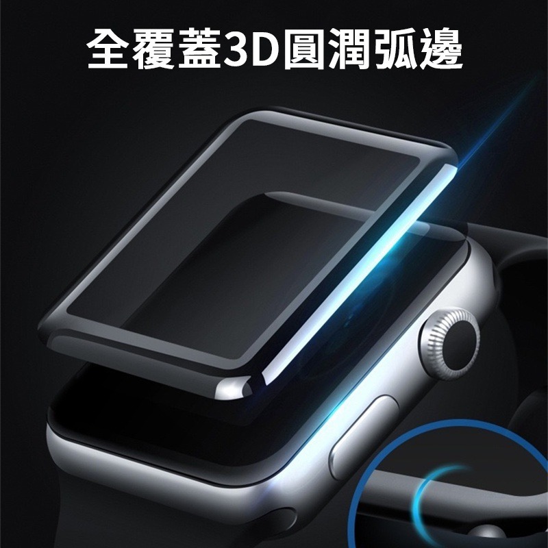 蘋果手錶全膠鋼化膜 Apple watch 3D曲面保護貼 保護貼 玻璃貼 鋼化玻璃 蘋果手錶 適用 38 40 41-細節圖3
