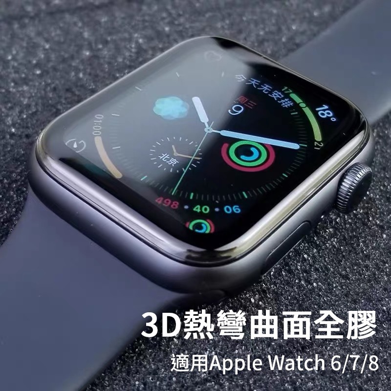 蘋果手錶全膠鋼化膜 Apple watch 3D曲面保護貼 保護貼 玻璃貼 鋼化玻璃 蘋果手錶 適用 38 40 41-細節圖4