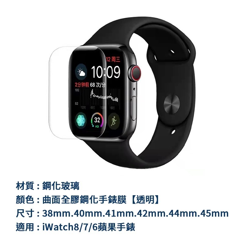 蘋果手錶全膠鋼化膜 Apple watch 3D曲面保護貼 保護貼 玻璃貼 鋼化玻璃 蘋果手錶 適用 38 40 41-細節圖7