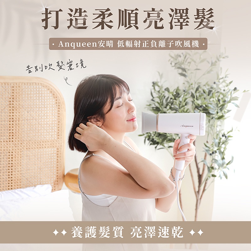 Anqueen 安晴 正負離子吹風機 QA-N20 奇蹟喚醒 快乾 冷暖循環 冷風 暖風 低輻射 保濕 防靜電 吹風機-細節圖3