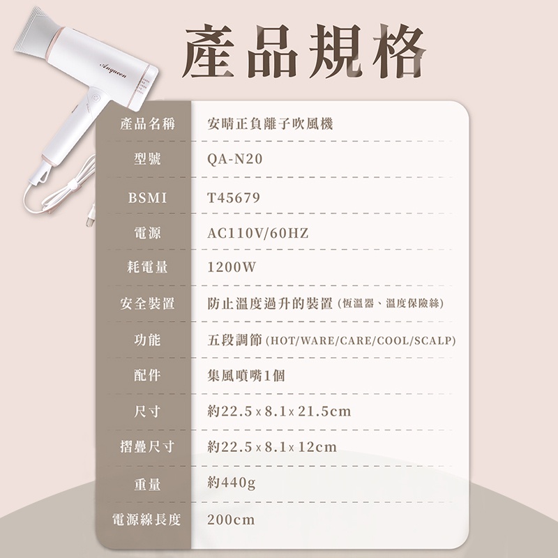 Anqueen 安晴 正負離子吹風機 QA-N20 奇蹟喚醒 快乾 冷暖循環 冷風 暖風 低輻射 保濕 防靜電 吹風機-細節圖9
