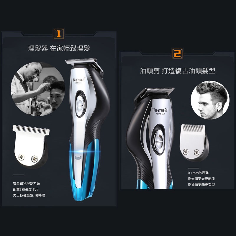 科美 kemei5031 理髮器六合一 電剪 電推 理髮器 刮鬍刀 剃頭 電動理髮 剃刀 理髮刀 剪髮器 剪頭髮 理頭髮-細節圖4