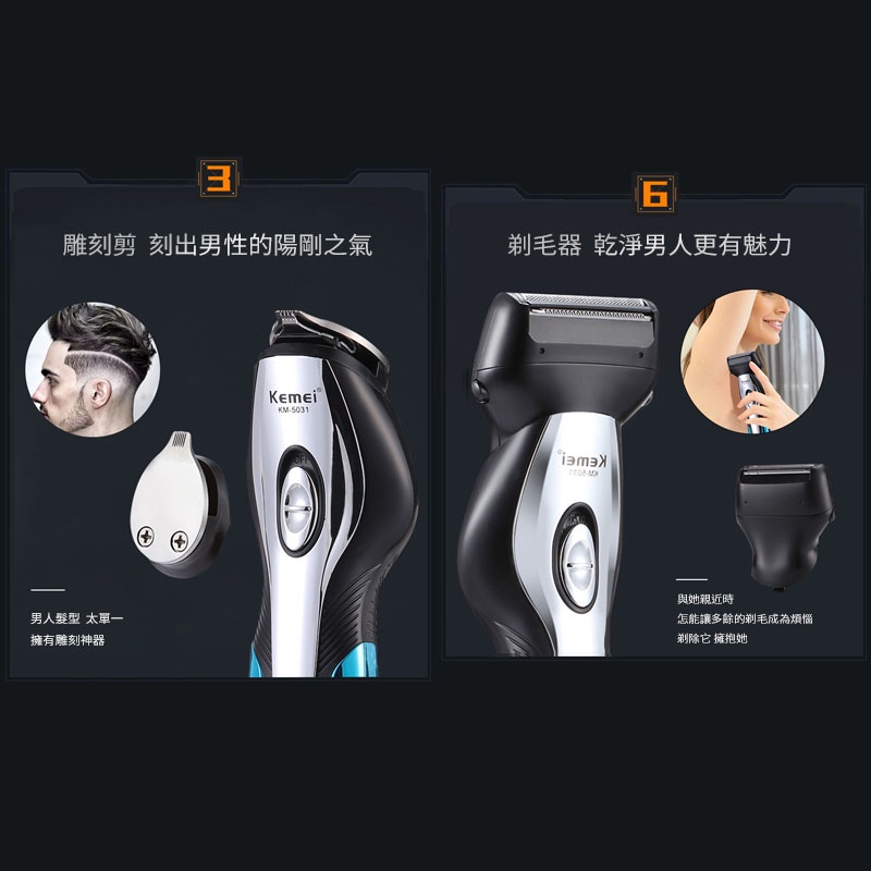 科美 kemei5031 理髮器六合一 電剪 電推 理髮器 刮鬍刀 剃頭 電動理髮 剃刀 理髮刀 剪髮器 剪頭髮 理頭髮-細節圖5