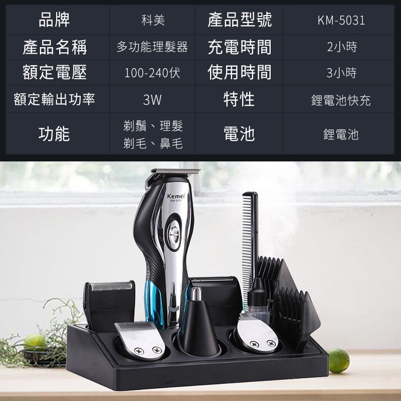 科美 kemei5031 理髮器六合一 電剪 電推 理髮器 刮鬍刀 剃頭 電動理髮 剃刀 理髮刀 剪髮器 剪頭髮 理頭髮-細節圖8