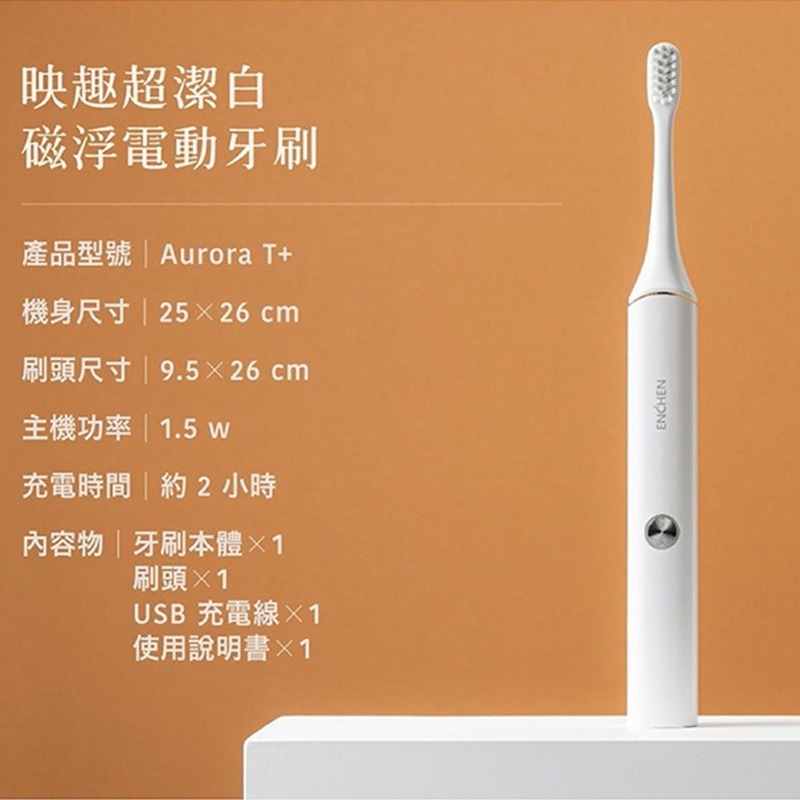 映趣 ENCHEN 磁浮電動牙刷aurora T+ 小米 映趣 電動牙刷 牙刷頭 美國FDA 認證刷毛 充電長效-細節圖9