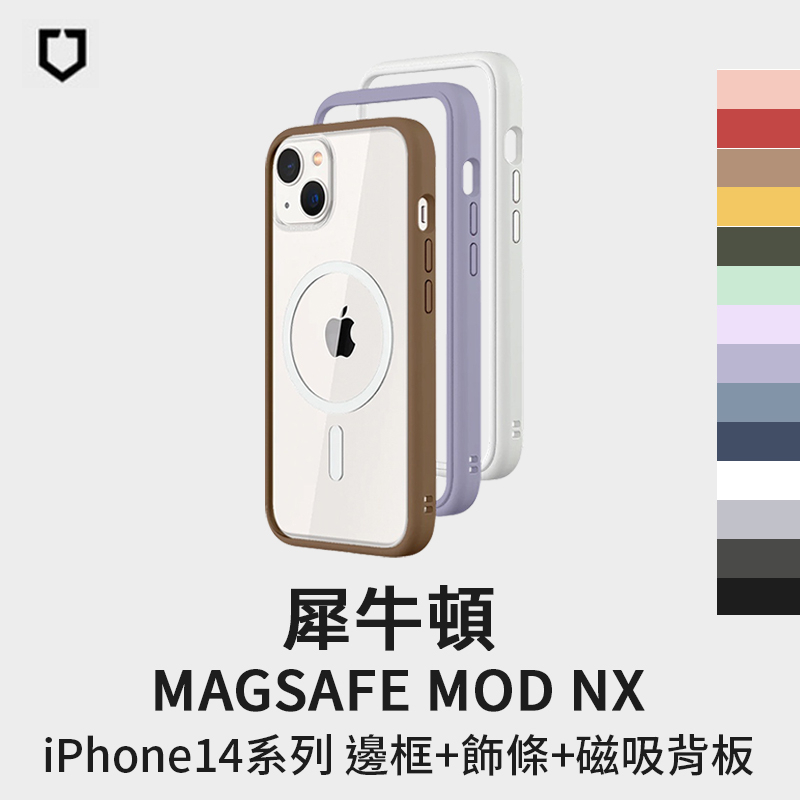 犀牛盾 iphone 14 Mod Magsafe NX 手機防摔殼 適用 14 plus pro max i14