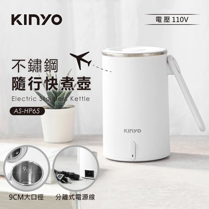 KINYO 快煮壺 0.6L 304不鏽鋼快煮壼 國際通用雙電壓110V/220V 摺疊防燙手把 快煮水壼 電茶壼-細節圖3