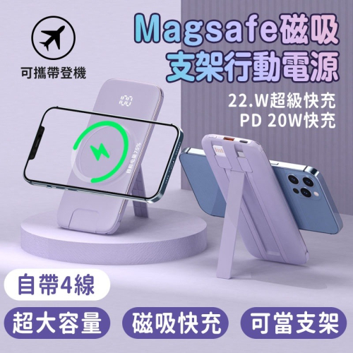 ONAIR 磁吸支架四帶線行動電源 P2 iPhone/蘋果 i13 12系列 行動電源 MagSafe 磁吸 無線充