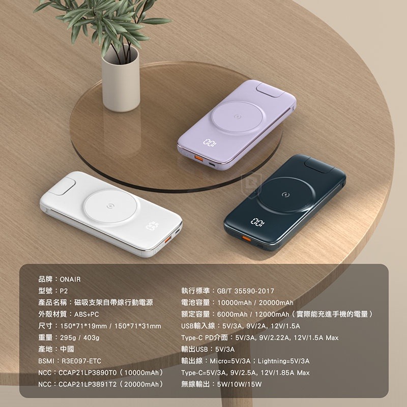 ONAIR 磁吸支架四帶線行動電源 P2 iPhone/蘋果 i13 12系列 行動電源 MagSafe 磁吸 無線充-細節圖8