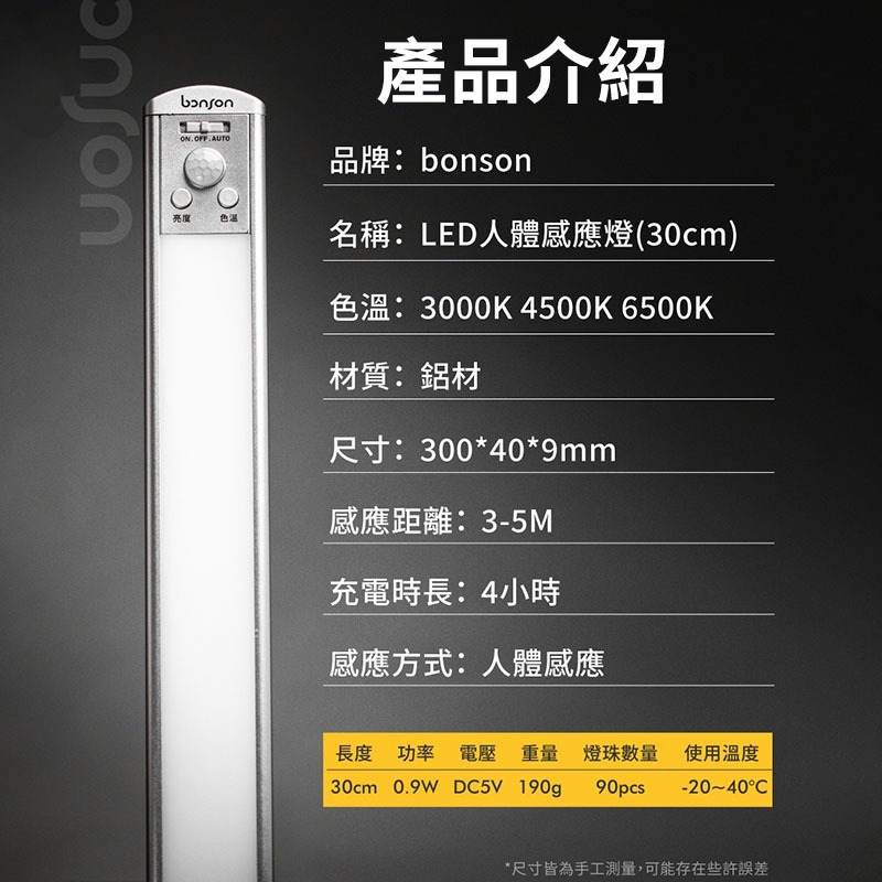 MOZTECH bonson LED人體感應燈 30cm 磁吸燈 USB充電 小夜燈 櫥櫃燈 智能氛圍燈 紅外線人露營燈-細節圖8
