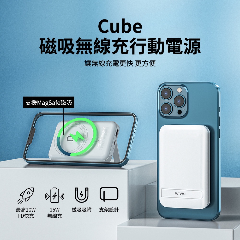 WiWU Cube 磁吸無線充行動電源 MagSafe磁吸 20W快充 無線快充 15W無線充 支架設計 10000-細節圖2