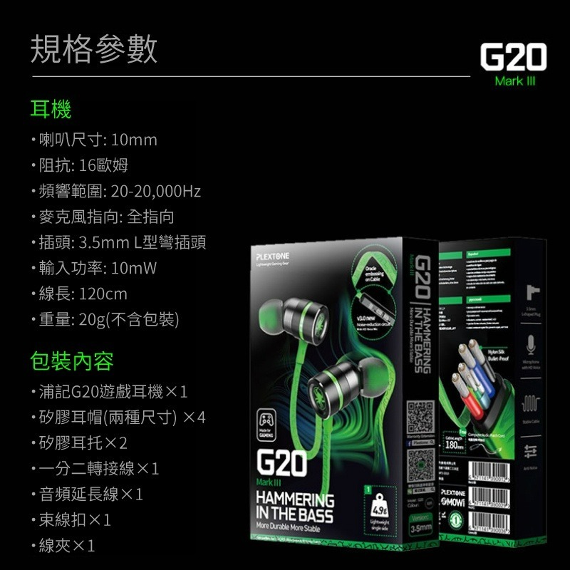 浦記 plextone G20Ⅲ 電競耳機 帶麥克風 入耳式遊戲耳機 吃雞耳機 甲骨文線材 有線耳機 重砲微型揚聲器-細節圖8