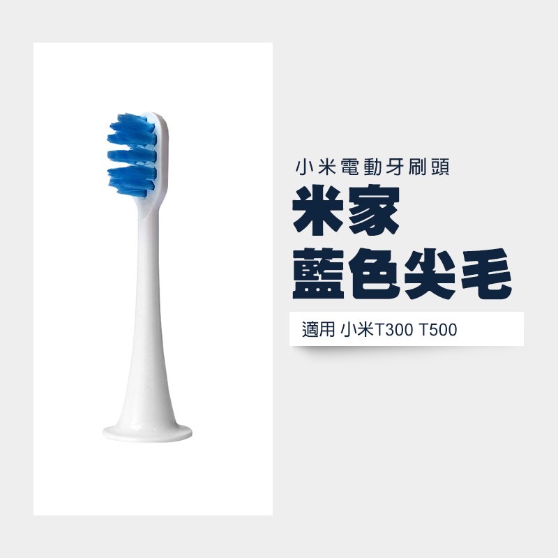 小米電動牙刷頭 副廠刷頭 T500 T300 T100刷頭 牙刷頭 小米 米家 副廠 刷頭 家電動牙刷-細節圖8