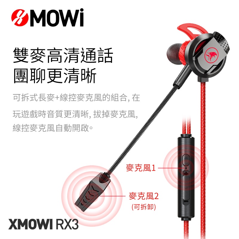 浦記 XMOWI RX3 降噪 魔蔚 電競耳機 入耳式 可拆卸麥克風 有線 遊戲耳機 輕量化 吃雞遊戲耳機 雙麥-細節圖3