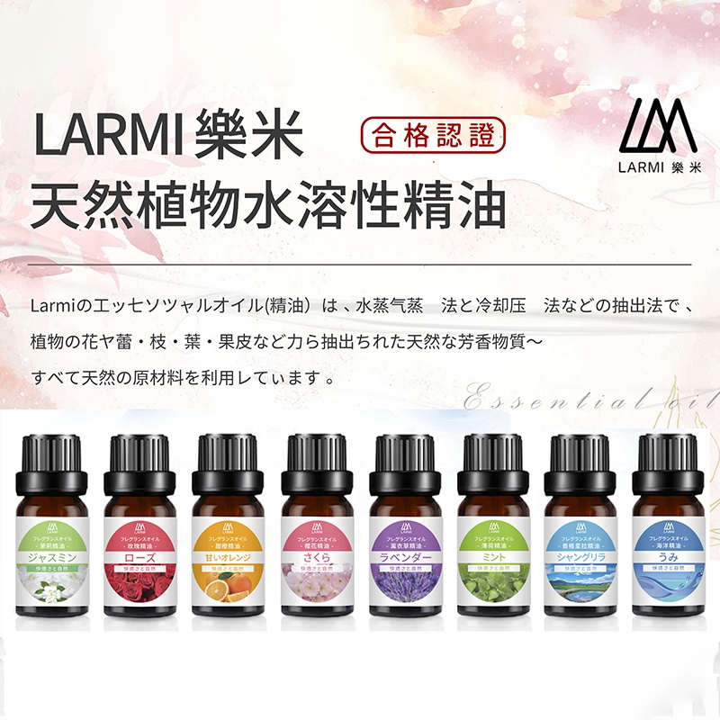 LARMI 樂米 香薰精油木盒組 香氛精油 加濕器 香氛機 水氧機 精油 除臭 水溶性精油 芳香精油 香薰油 植物香水-細節圖2