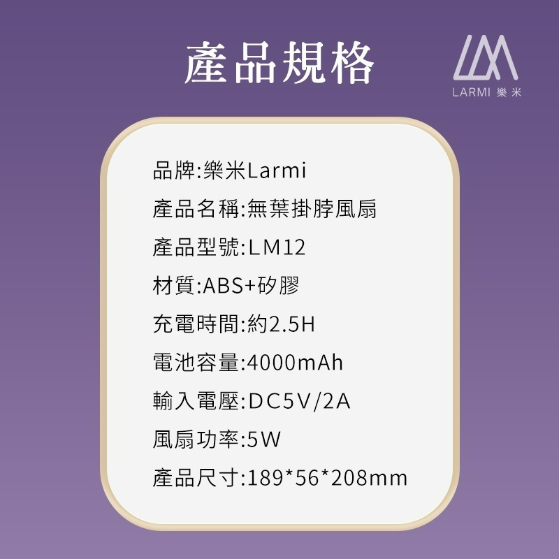 樂米 LARMI 無葉掛脖風扇 無葉風扇 充電式電風扇 頸掛風扇 隨身風扇 運動靜音風扇 充電風扇 無葉掛脖-細節圖10