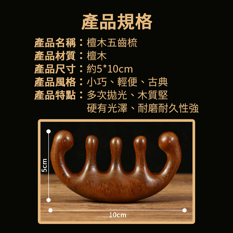 金絲檀木五齒梳 金絲綠檀按摩梳 按摩器頭部梳 按摩梳 頭皮按摩 綠檀木梳 原木梳 頭皮原木梳 寬齒檀香木梳-細節圖9