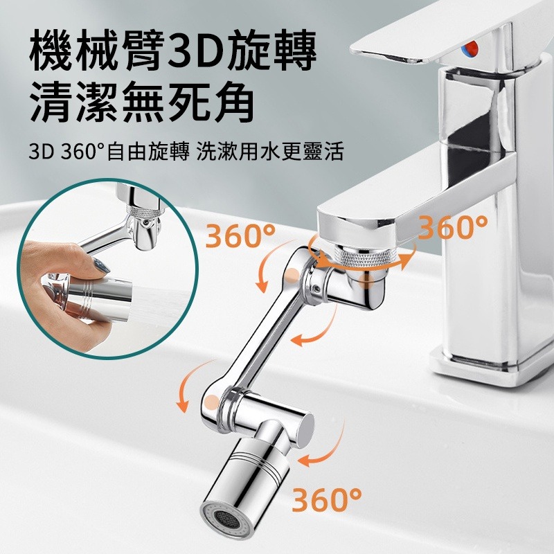 機械臂3D旋轉洗速神器 通用機械臂萬向延長器 水龍頭延長器 花灑嘴 洗漱水龍頭神器 旋轉水龍頭 水龍頭發泡器-細節圖2