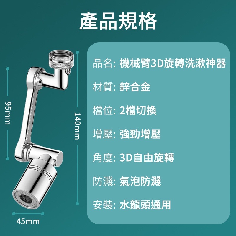 機械臂3D旋轉洗速神器 通用機械臂萬向延長器 水龍頭延長器 花灑嘴 洗漱水龍頭神器 旋轉水龍頭 水龍頭發泡器-細節圖9