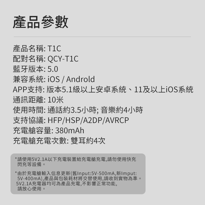 🔥公司貨 免運-附發票🔥 QCY T1 5.0 藍芽耳機 真無線藍芽耳機 耳機  運動耳機 TWS T1C 迷你藍芽-細節圖9