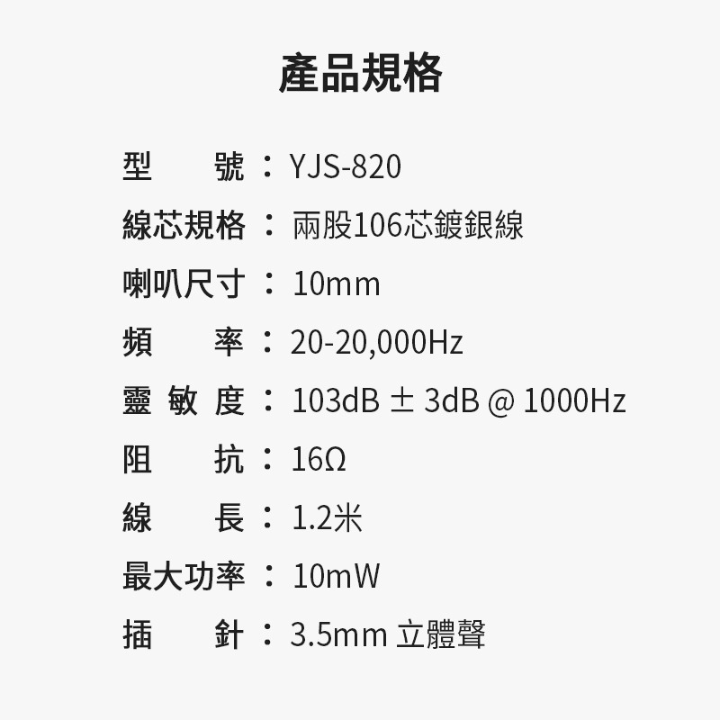 YJS-820 耳塞式監聽耳機 3.5mm 立體聲 耳塞式耳機 有線耳機 耳機 斜入耳 直播 手遊-細節圖9