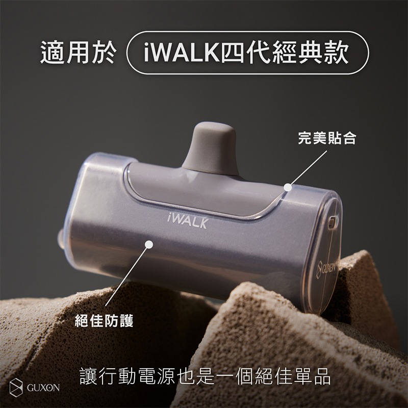 iWALK 液態矽膠果凍套  iWALK4代經典款專用 保護套 直插式行動電源專用套 行動電源保護套 保護殼  iWAL-細節圖3