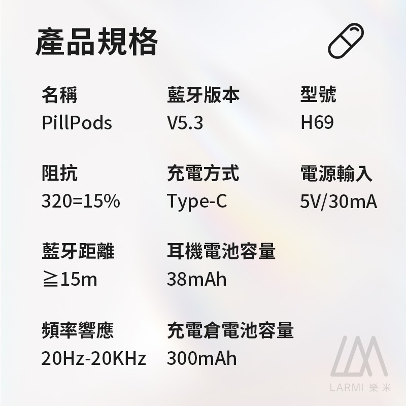 Larmi 樂米 迷你膠囊耳機 H69 真無線藍芽耳機 持久續航 複合振膜 防塵防水  雙耳 藍牙5.3 耳機-細節圖10