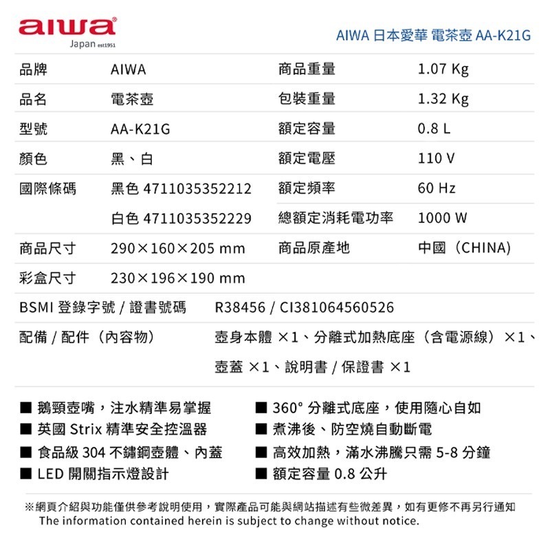 AIWA 愛華 0.8L 鵝頸手沖電茶壼 AA-K21G 手沖電茶壼 304不鏽鋼咖啡壺 細口壺 手沖咖啡壺 茶壺-細節圖8