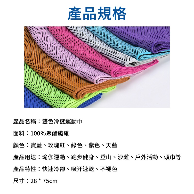 雙色冷感運動巾 冰感運動毛巾 瞬間冷感毛巾 降溫吸汗毛巾 運動毛巾 涼感巾 冰涼巾 冰涼毛巾 冰涼圍巾 旅行速乾毛巾-細節圖9
