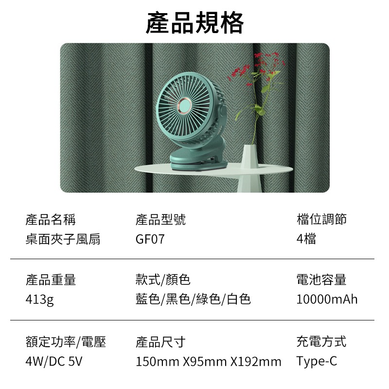GF07 桌面夾子風扇 便攜式移動小風扇 USB充電風扇 桌面落地電風扇 四檔風力 野餐風扇 迷你便攜風扇 涼風扇-細節圖9