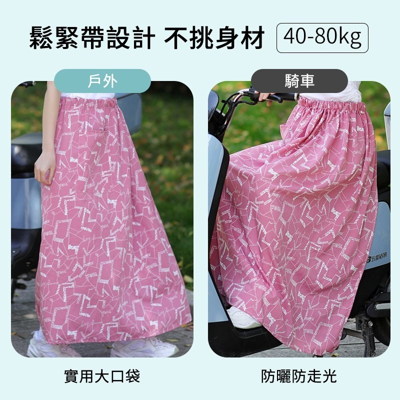 防曬裙 機車圍裙 圍裙 防潑水機車圍裙 熊貓必備 透氣圍裙 一片式裙 夏日必備 機車裙 遮陽裙 透氣彈性 涼感圍裙-細節圖6