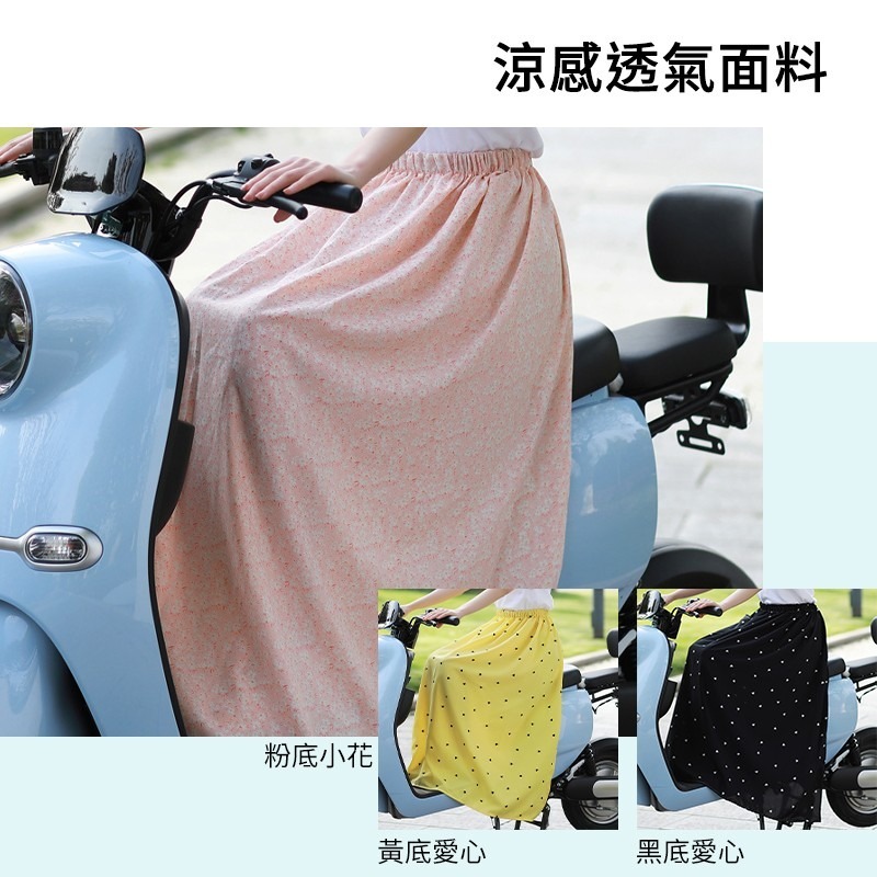 防曬裙 機車圍裙 圍裙 防潑水機車圍裙 熊貓必備 透氣圍裙 一片式裙 夏日必備 機車裙 遮陽裙 透氣彈性 涼感圍裙-細節圖7